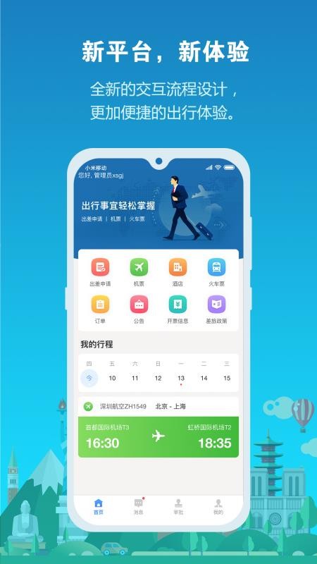 中铁商旅2.0最新版本v2.1.7 1