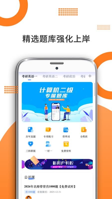 米考试考研英语v10.528.0608 4