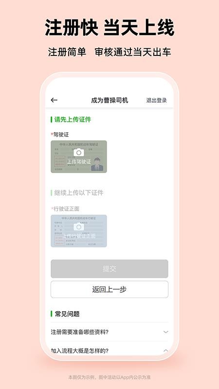 曹操加盟司机v2.29.8 2