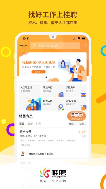 桂聘网2026(5)