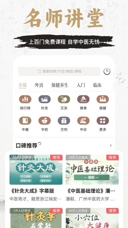 中济经络穴位手机版v3.17.0(3)