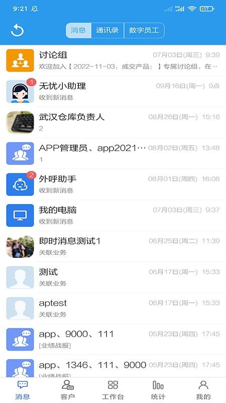 客户无忧软件v1046(4)