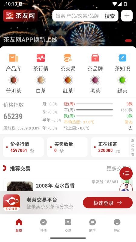 茶友网appv3.2.36 4