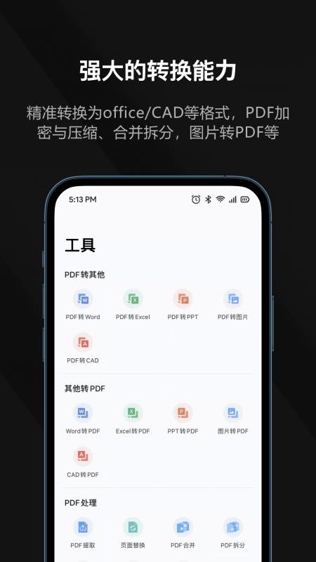 迅读pdf阅读器appv2.3.6 2