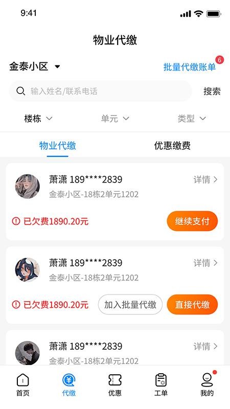 赣邻通物业v2.2.23 1