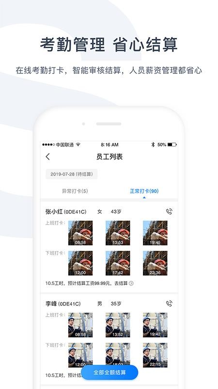 余时保雇主版(4)