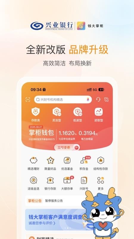 兴业银行钱大掌柜v5.0.8 2