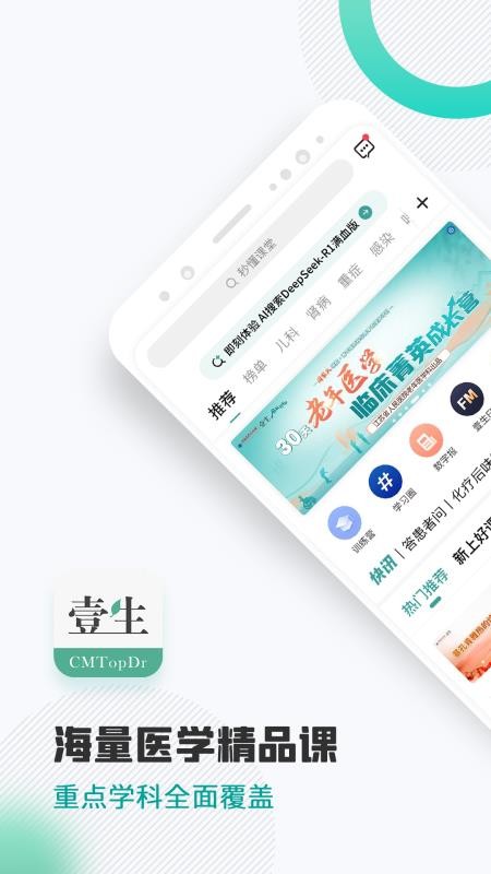 壹生(中国医学论坛报社)(2)