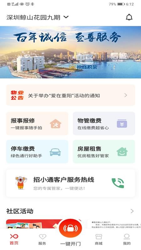 招商物业到家汇v2.2.10(2)