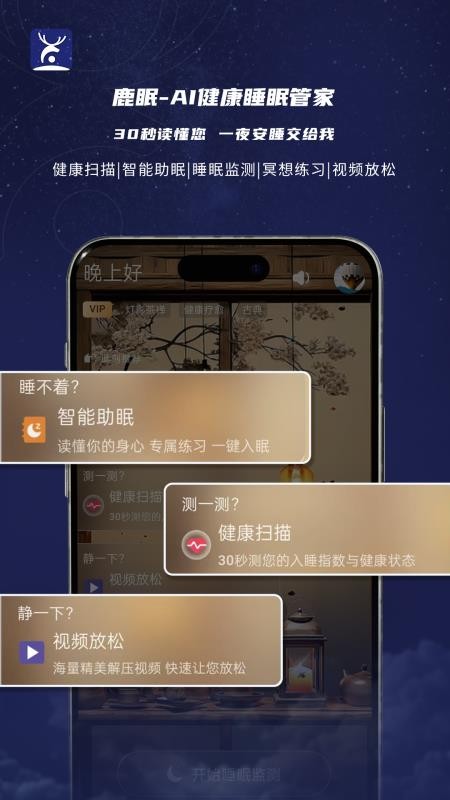 鹿眠最新版v1.2.3 5