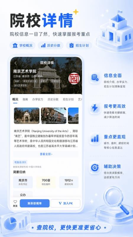 艺考志愿星app(3)