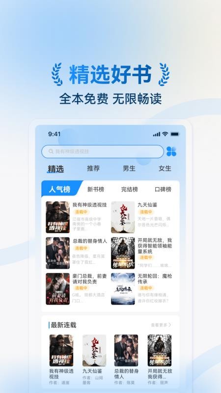辰思小说客户端v1.0.25 1