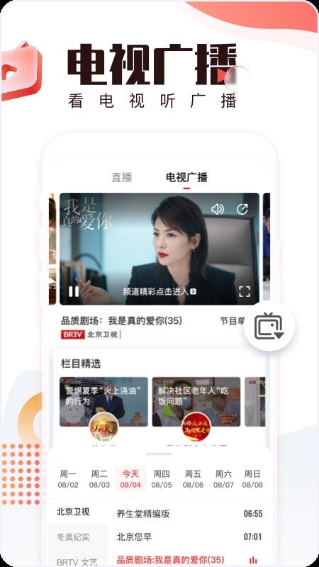 北京时间新闻客户端v12.4.0(1)
