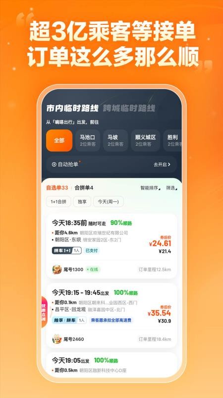 嘀嗒车主最新版v10.22.0 3