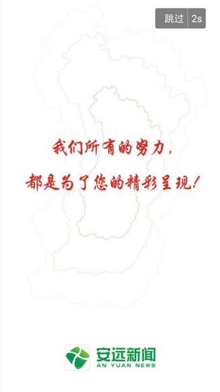 安远新闻官方版v3.3.9 1