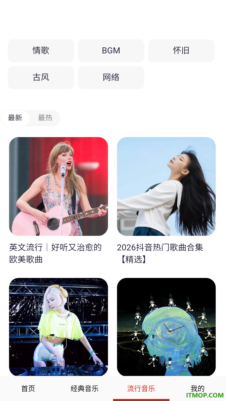 免费畅听音乐最新版