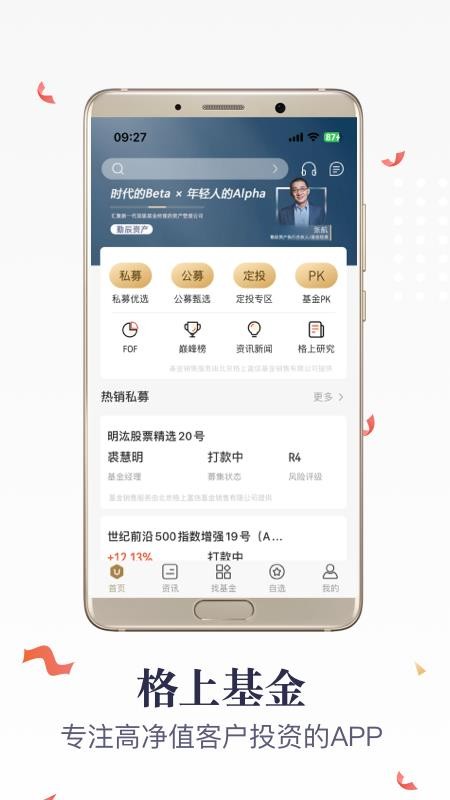 格上财富最新版(2)