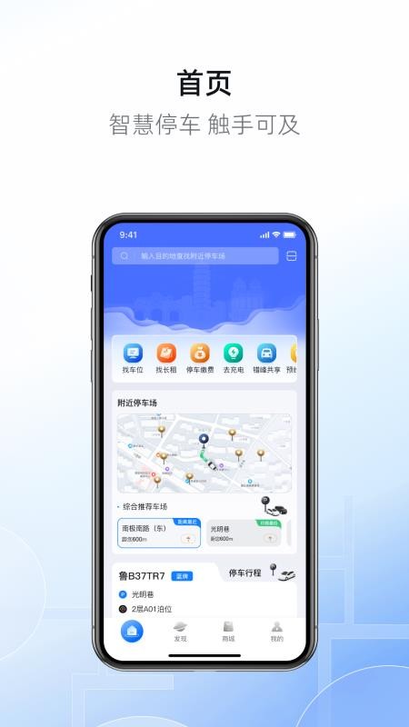港城停车最新版v2.1.2 1