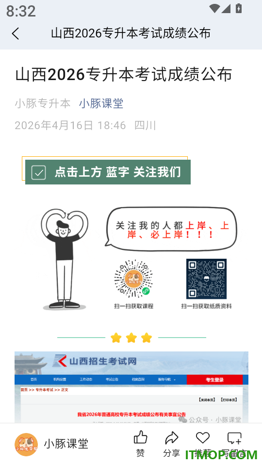 小豚优学帮最新版