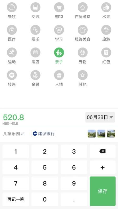 早晚记账v4.0.0(5)