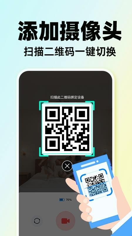 亲家和监控看家手机版v1.0.1(3)