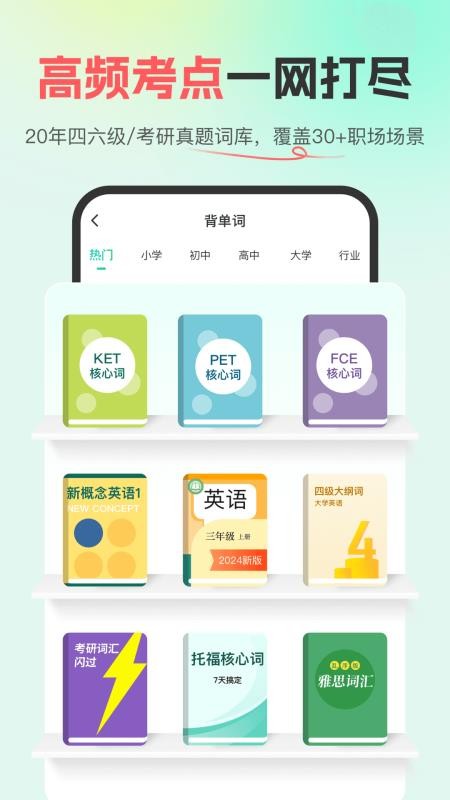 西瓜单词手机版v2.3.0 2