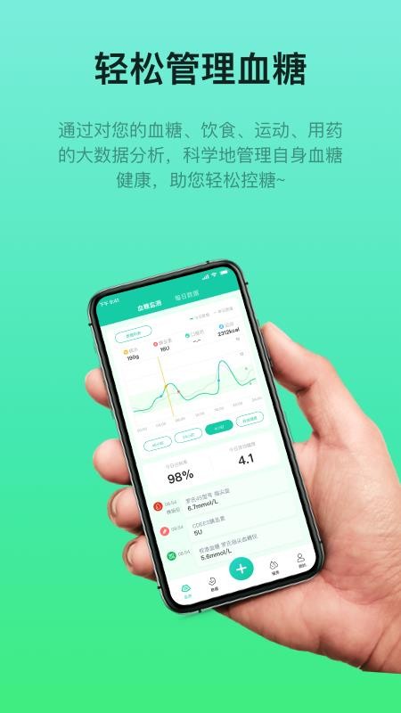 糖动血糖管理软件v4.9.26 2