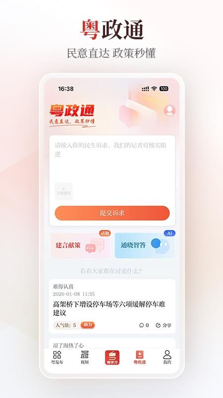 粤学习官方最新版v6.0.3(4)