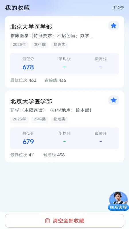 志愿填报管家免费版v1.0.0.9(3)