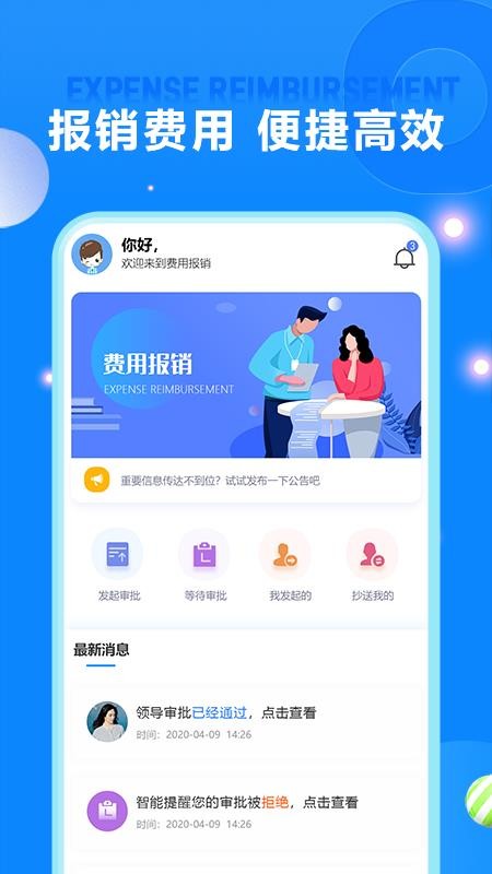 费用报销平台v2.17(4)