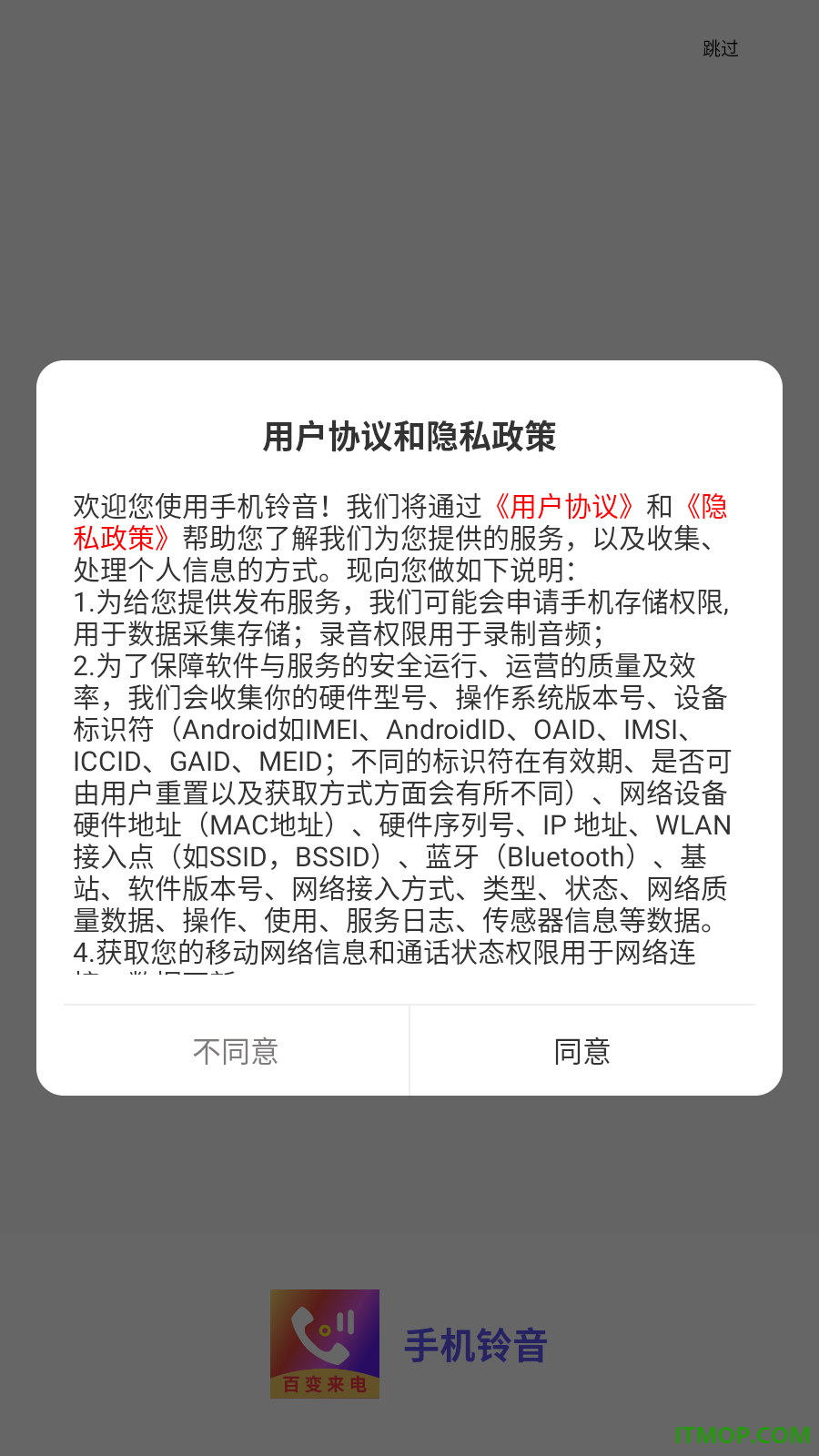 手机铃音最新版