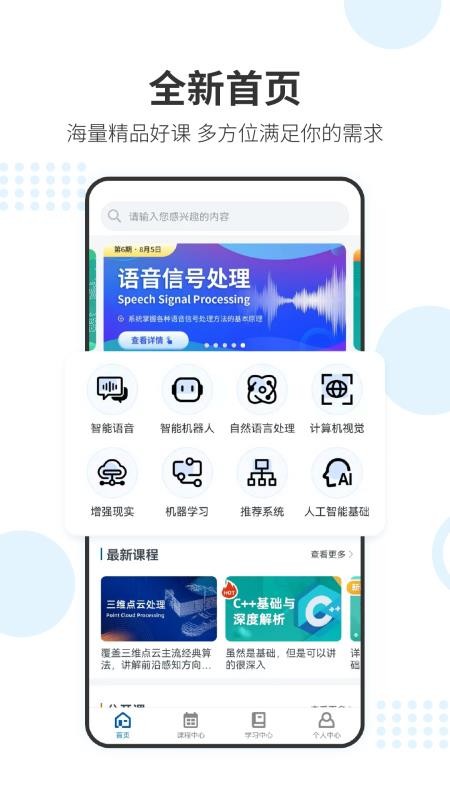 深蓝学院appv3.5.5.3 3
