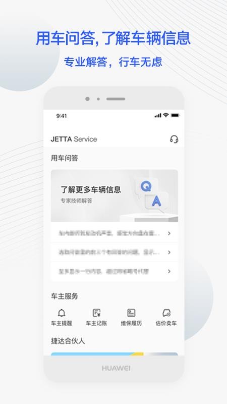 JETTA捷达v4.14.0 4