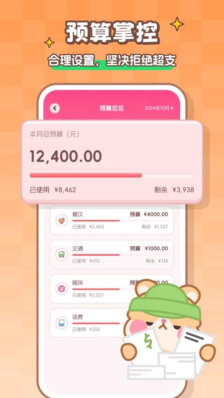 记账本Book最新版v1.4.5 1