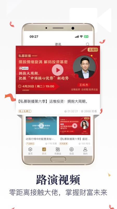 格上财富最新版(1)