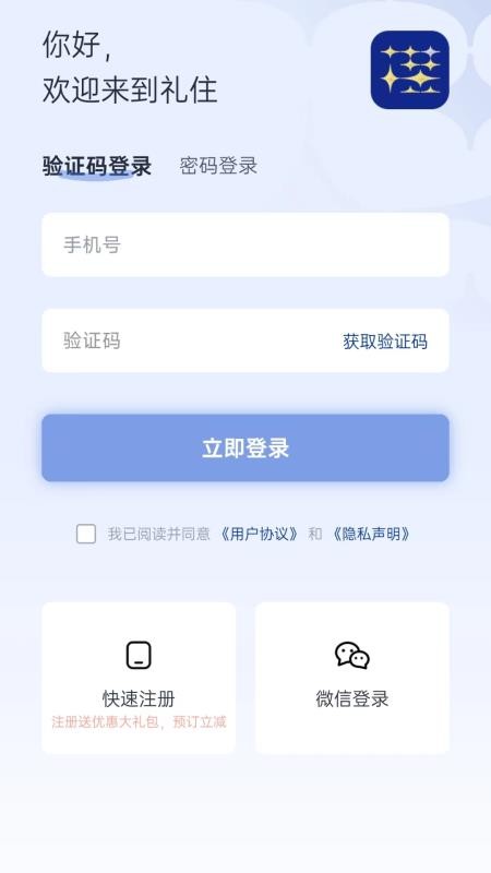 银座酒店手机客户端v6.6.5(3)