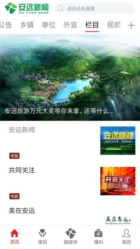 安远新闻官方版v3.3.9 4
