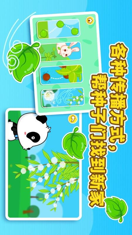 宝宝巴士爱自然v9.91.00.00 4