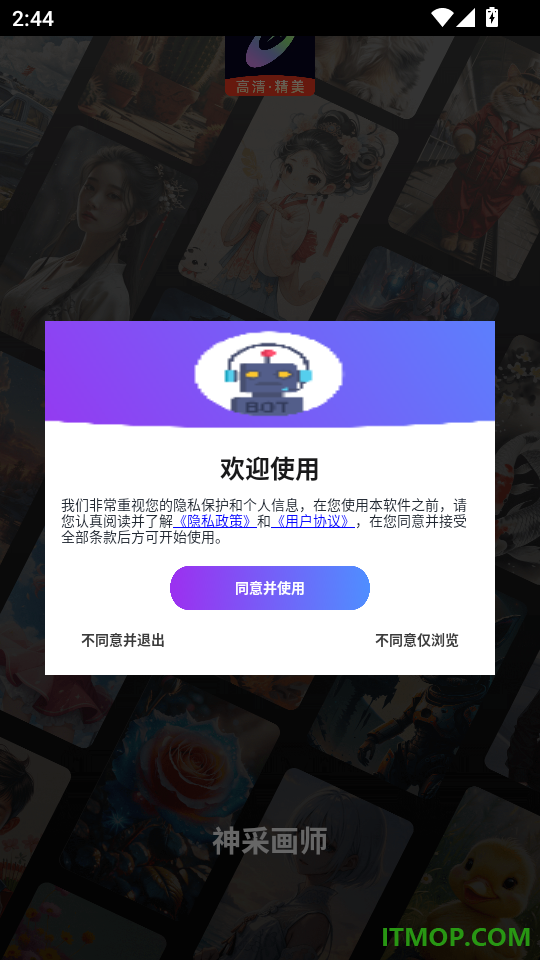 神采画师手机版
