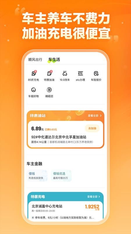 嘀嗒车主最新版v10.22.0 1