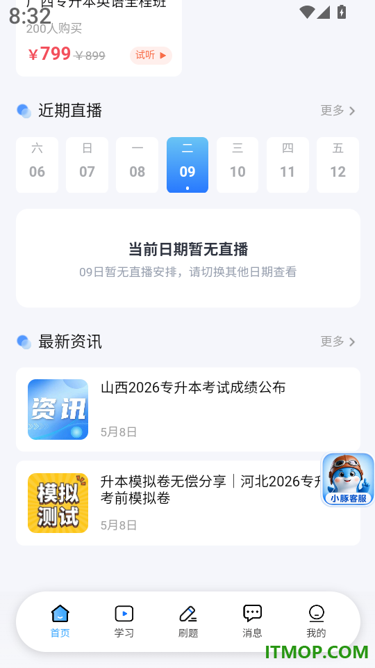 小豚优学帮最新版