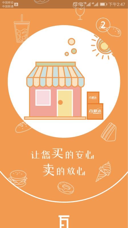 百慕达超市appv14.4.1 3