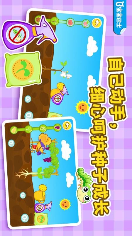 宝宝巴士爱自然v9.91.00.00 2