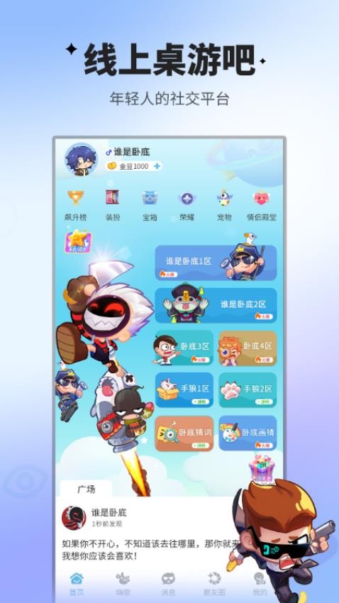 谁是卧底手游v2.2.44 3