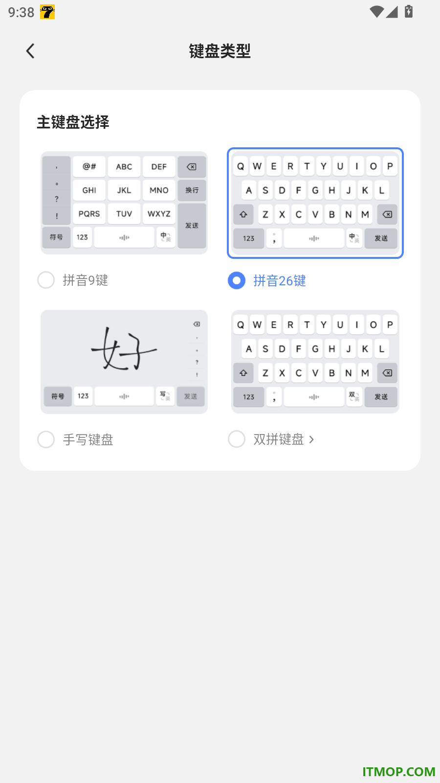 豆包输入法最新版
