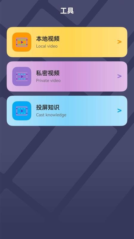 多屏互动投屏官网版v2.5(2)