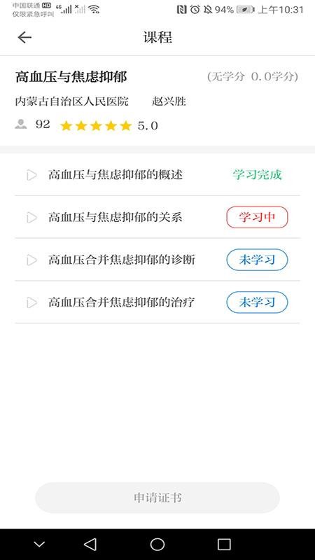 内蒙医教v1.21.2 3