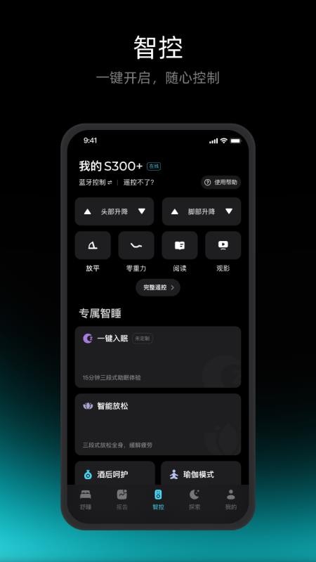 舒福德智能床app(1)