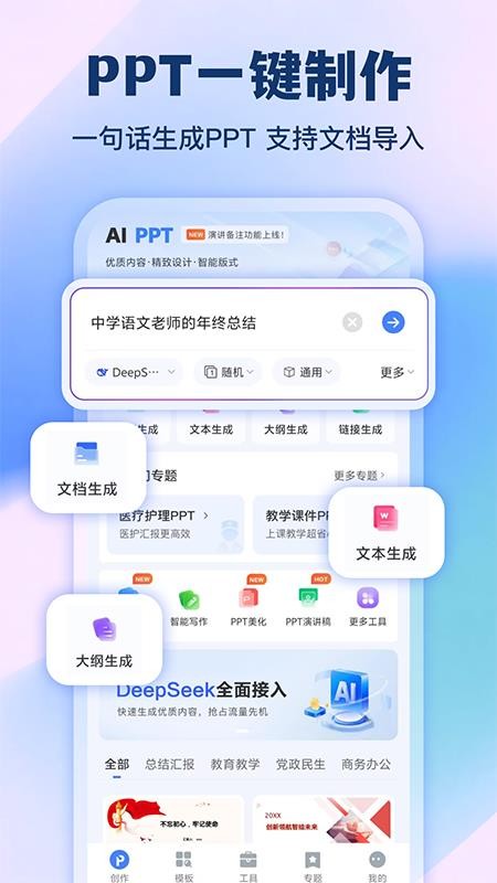 AiPPT官网版v1.3.3 5