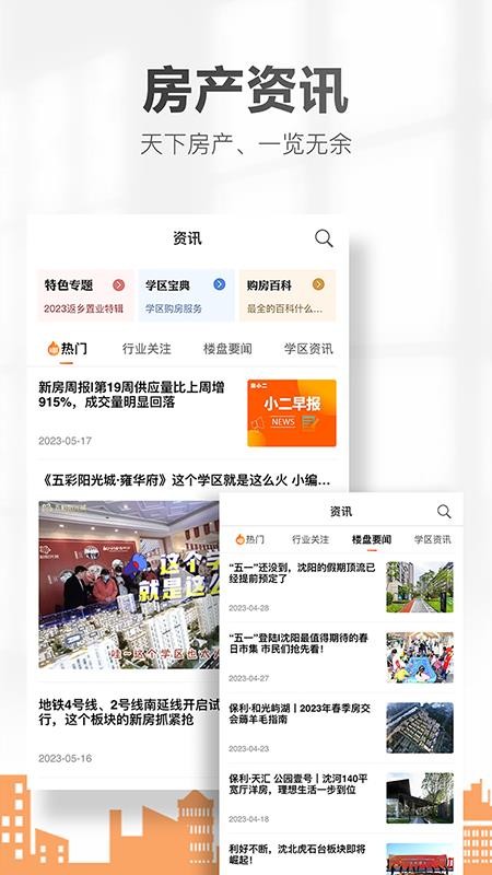房小二网(沈阳二手房)v1.45.9 3